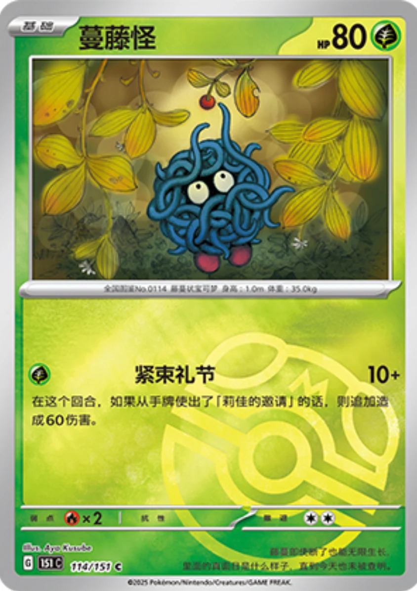 モンジャラ